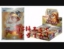 【開封動画】ポケモンセンター限定、２ＢＯＸ目開封