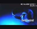 【ツイキャス】もこう『a』1/2【2019/03/16】