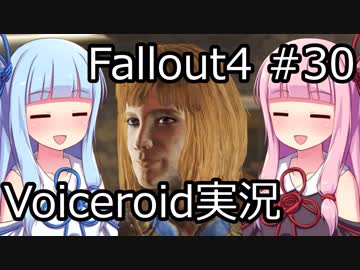 【Fallout 4】#30 サンクチュアリ【VOICEROID実況】
