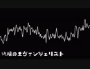 【東方風自作曲】流離のエバンジェリスト
