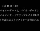 バイオタッグリレー開会式動画