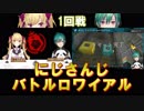 【にじさんじバトルロワイアル】1回戦　AチームvsBチーム【Minecraft】