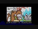 ノッチマンのテーマを本気でバトル風にアレンジしてみた