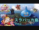 【実況】いたスト30th DQ&FFの世界でも金持ちになる!! 57軒目【カゲ】