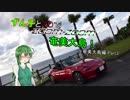 【東北ずん子車載】ずん子とNDでzoom-zoom　19 奄美大島Part3【NDロードスター】