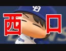 【ゆっくり実況】最弱投手でマイライフpart116【パワプロ2017】