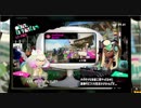 スプラトゥーン２を気ままに遊ぶよ。Part103【フェス前最後のひととき】