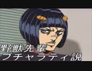 ブチャラティ先輩説.uragirI