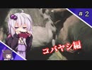 【バイオハザードRE:2】ゆかりんとヤる ケンド編【ボイロ実況】