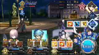 【FGO】「ライヘンバッハの再戦」を星3以下&野良フレサーヴァントで挑戦してみた