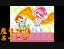 Å ちょっとぷよキャラ達と世界救ってくるわ 14ぷよ目【魔導物語 実況】　