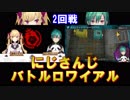 【にじさんじバトルロワイアル】2回戦　CチームvsDチーム【Minecraft】