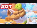 【ゲーム実況】マリオ＋ラビッツ キングダムバトル #07【生放送アーカイブ】