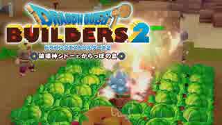 （３７）女子大生のドラゴンクエストビルダーズ２実況！！