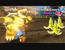 【マリオカート8DX】 vs #102 クッパそらまめローラー【実況】