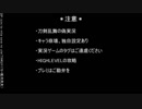 初たんとうがお空に行くそうです-2【偽実況】