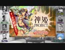 【神姫】総統閣下の部下達が払暁戦(雷)に挑戦した様です