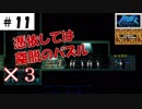 倍速とパズル、アクションもあります。【ghost1.0】その11。