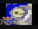 【SFC版DQ2】 悪霊の神々をまったりと倒しに行く。 【Part42】