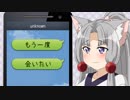 【東北イタコ・オリジナル曲】未読のメッセージ【歌うボイスロイド】