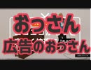 おっさんプレミアム広告のおっさん