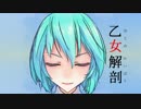 【MMD】乙女解剖【リップ＆表情モーション配布】