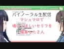 募集したセリフを囁く珠根うたと長谷みこと
