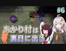 【Rise to Ruins】あかり村は裏目に出る #6【VOICEROID実況】