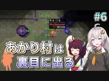 【Rise to Ruins】あかり村は裏目に出る #6【VOICEROID実況】