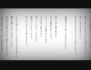 自由に捕らわれる。　歌ってみた　by 弓波葉