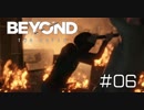 壮絶な15年間を過ごした彼女の記録_#06【BEYOND:Two Souls】