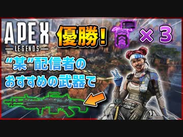 【Apex Legends】紫シールド3人で安定！某配信者おすすめのスピットファイアでCHAMPION(優勝)！！【エーペックスレジェンズ】