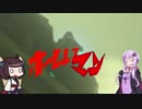 【ゼルダの伝説BotW】ゆかきりと行くハイラルまったり虐殺の旅 part5【VOICEROID実況】