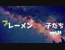 【RimWorld】ブレーメンの迷子たち　part.24【ゆっくりvoice+オリキャラ】