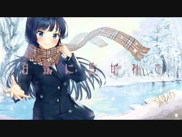 白銀に焦がれて【ニコニコメドレー】
