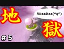 【実況】アラサー男3人でGO VACATION！ Part５
