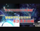 【FGO】ライヘンバッハの再戦　新宿のアヴェンジャー　４コスト攻略