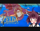 【BotW】きりたんが息吹の世界を駆け巡るpart10