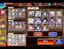 千年戦争アイギス　神獣エインヘリヤル降臨　神級　帝国編成