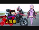 【ゆかり車載】たねまると結月ゆかりの大冒険【どうし道の冒険】