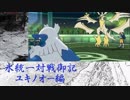 【ポケモンUSM】氷統一対戦御記　page. 10　【ユキノオー編】