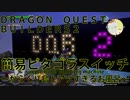 【DQB2】簡易ピタゴラスイッチ【ドラゴンクエストビルダーズ２】