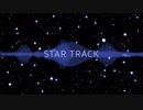 【初音ミク】STAR TRACK【オリジナル】
