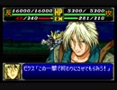 スパロボＲお気楽実況プレイ　その２３－３