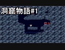 【初見プレイ】インディーゲームの金字塔『洞窟物語』#1【実況】