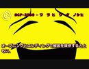 SCP-2030 - ワ　ラ ヒ　ワ　タ　ノシヒ