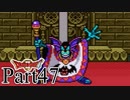 【SFC版DQ2】 悪霊の神々をまったりと倒しに行く。 【Part47】