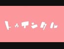 【めいめあ】　『トゥインクル』　歌ってみた　【まねこ】