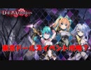【プロジェクト東京ドールズ】DOLLS of VERMILIONイベント動画