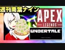 週刊南葉ナイン『二郎うまし！』編